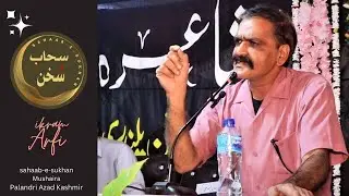 Ikram Aarfi | sahaab-e-sukhan Mushaira | 07 Oct 2023