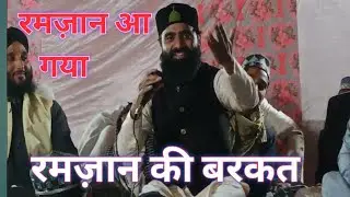 ramzan aa gaya hai naat Sharif Bareilly Sharif ka Jalsa TTS M Raza