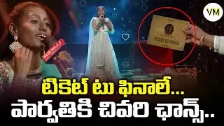 Last Chance To Singer Parvathi | Saregamapa Ticket To Finale | Koti | SP Sailaja | Vedansh Mahateja
