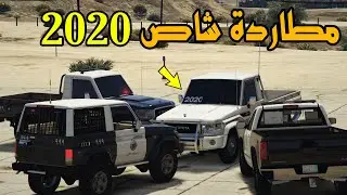 فلم - راعي الشاص 2020 | رافض الوقوف للشرطه بسيارته المعدله #اجرام