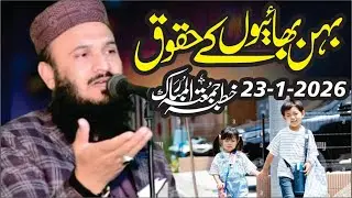 Behan Bhaiyo K Haqooq By Qari Ilyas Madni Khutba Jumma Faisalabad 2026