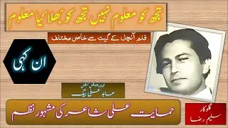 Tujh ko Maloom Nahin 