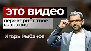 Игорь РЫБАКОВ - не нужно портить себе жизнь