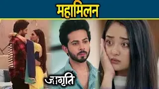 Jagriti Ek Nayi Subah | 25 Dec 2025 | Suraj-Jagriti के महामिलन से बदलेगी शो की कहानी, सामने आया
