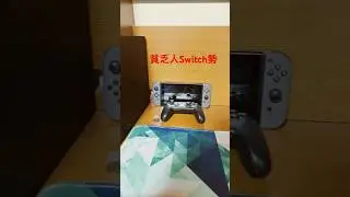 貧乏人Switch勢と金持ちpc勢の環境の違い #shorts