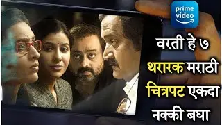 7 Best Thriller Marathi Movies On Prime Video | BHUSHNOLOGY Marathi |
