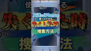 【iPhone便利活用術その㉟】iPhoneを失くした時に探す方法