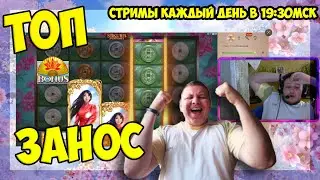 [ЗАНОС НЕДЕЛИ] #ЗАНОСЫ в BOOK OF SUN ,SAKURA FORTUNE, PLAYBOY FORTUNES,RICE OF MERLIN/КАЗИНО ОНЛАЙН