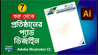 Illustrator Tutorial - PAD design - গ্রাফিক প্যাড ডিজাইন