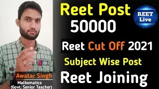 𝐑𝐞𝐞𝐭 𝐉𝐨𝐢𝐧𝐢𝐧𝐠 𝐍𝐨𝐭𝐢𝐟𝐢𝐜𝐚𝐭𝐢𝐨𝐧 | 𝐑𝐞𝐞𝐭 𝐥𝐢𝐯𝐞 | REET Post 50000 | Reet Cut Off 2021 | Reet New Vacancy