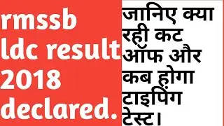 rmssb ldc result 2018 declared #rmssb #ldc #grade 2 #result #rmssbldcresult #2018 #लिपिक