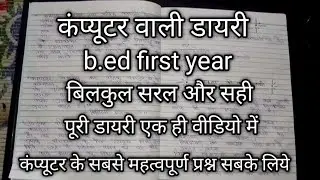 b.ed first year computer wali dayri kese bnaye कंप्यूटर वाली डायरी बीएड प्रथम वर्ष