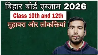 मुहावरा और लोकोक्तियां ||  hindi grammar || bihar board exam #nitishkumar #liveclass #nrclasses