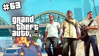 Grand Theft Auto V - Прохождение - Миссия 63: Gauntlet (x3)