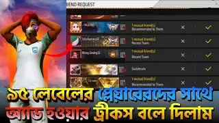 ৯৫ লেভেলের প্লেয়ারদের সাথে ফ্রেন্ড হওয়ার গোপন ট্রিকস! 😱 How to add high level players in Free Fire 