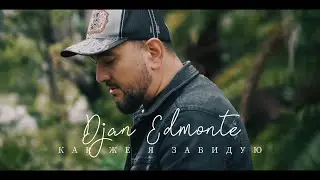 Djan Edmonte - Как же я завидую (Премьера песни) 2025