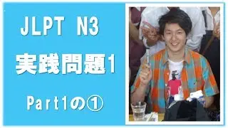 Japanese lesson JLPT N3 文法 実践問題1-1 #25/36
