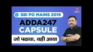 SBI PO Mains | जो पढ़ाया, वही आया | ADDA247 GA POWER CAPSULE