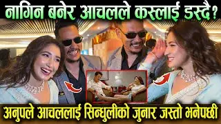 अनुपले Aachalलाई सिन्धुलीको जुनार जस्तो भनेपछी ! नागिन बनेर Aachalले कस्लाई डस्दै? Dukhi Aatma Movie