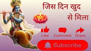 जिस दिन खुद से मिला।#motivation #motivationalvideo #motivational #youtube #story #youtubevideos 