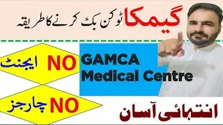 How to book GAMCA token Online on Mobile | GAMCA Appointment token 