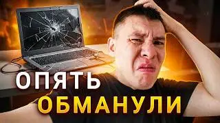 Это КАПЕЦ! Меня КИНУЛИ на 27К. Убитый ARDOR Gaming с Авито на RTX 4050 и i5 12450H