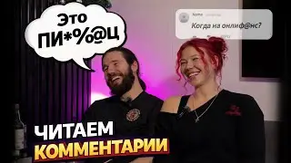Читаем комментарии/ Это было ошибкой ￼