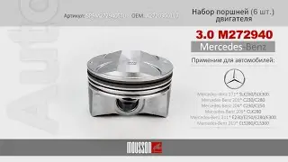Поршни двигателя 3.0 M272940 для автомобилей Mercedes-Benz. Артикул: SPRM272940STD. ОЕМ: A2720300117