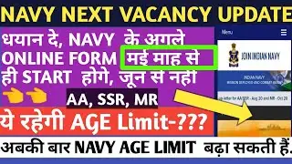 NAVY AA SSR MR NEXT VACANCY AGE LIMIT, ONLINE FORM START IN MAY MONTH, NAVY AA SSR MR VACANCY DETAIL