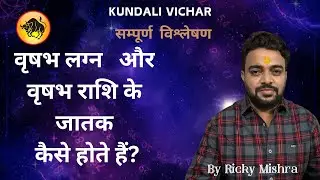 Vrishabha Lagna and Vrishabha Rashi Secrets by Ricky Mishra | Personality, Remedies | Kundali Vichar