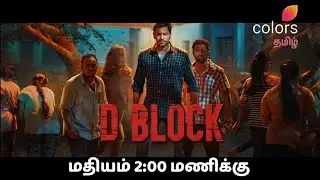 D-Block/Television Premiere On Colors Tamil September 11th 2:00 pm/😘😍🔥👍🥰@mr.cinemaupdates