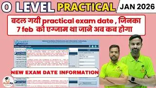 बदल गयी practical exam date , जिनका  7 feb  को एग्जाम था जाने अब कब होगा  | Jan 2026