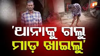 Odisha Youth Alleges Police Assault, Threat at Bandar Marine Station