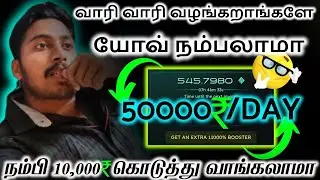 😮 Daily 50k₹ - ரொம்ப நல்லவங்கய்யா நீங்க - athene network new update #athenenetworknewupdate