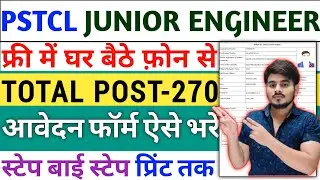 How To Fill PSTCL AE JE Junior Assistant Engineer Clerk Recruitment Online Form 2025-26 Kaise Bhare