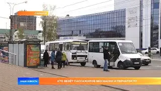 Кто везёт пассажиров без маски и перчаток?!?