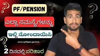 How to Register Complaints Against EPFO for PF & Pension Issues on EPFIgms Portal | Step-by-Step