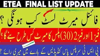 ETEA FINAL Merit Lists || 30 + To 49 || One Merit List || Surplus Pass Candidates || Court Descion |