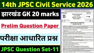 14th JPSC Civil Service | Jharkhand Gk | Prelim Question Set 11 JPSC Exam Question