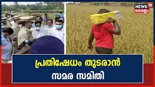 Silver Line | അടയാളക്കല്ല് സ്ഥാപിക്കുന്നതിന് എതിരായ പ്രതിഷേധം തുടരാൻ സമര സമിതി
