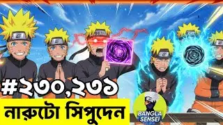 Naruto Shippuden Episode 230,231 Explained in Bangla | নারুটো বাংলা ডাবিং | Bangla Sensei