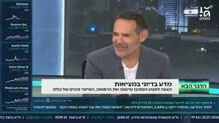 המהפכה הקוונטית עם פרופ' עמנואל דלה טורה, המחלקה לפיזיקה באוניברסיטת בר-אילן בערוץ 10