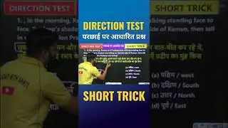Direction Test Short Trick by Sandeep Sir