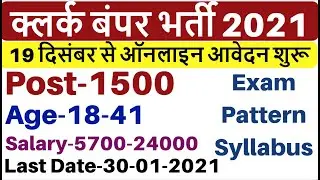 Tripura LDC Recruitment 2021 | Clerk Bharti 2021 | 8th passed Job 2021| 10th Passed Job
