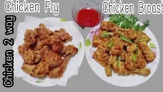 Chicken Recipe 2 Way Made By Desi Cooking With Ali Mirza