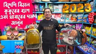 pet accessories | cat bag price | cat & dog food price | shopnil vlogs