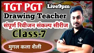 #tgtart || फुल रिवीजन tgt pgt art || class-7 || मुग़ल शैली