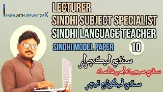 Sindhi Language Teacher|Sindhi mcqs|Model paper 11|SLT|STS|IBA|Sukkur|Sindhi notes|12th class sindhi