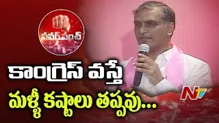 Harish Rao Slams Congress Governance | Power Punch | NTV