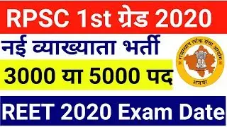RPSC 1st Grade New Vacancy 2020 | REET Exam Date 2020